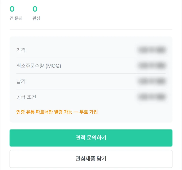 Price and MOQ screen unlocked after business verification