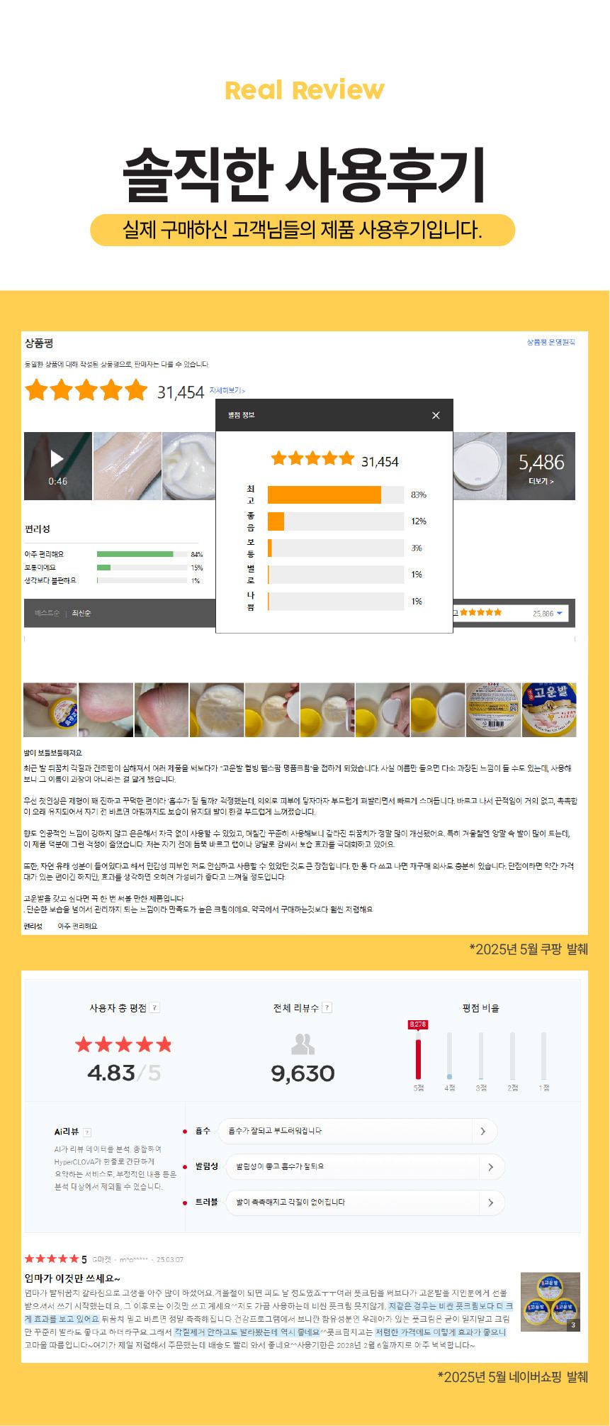 Goeunbal Premium Foot Cream