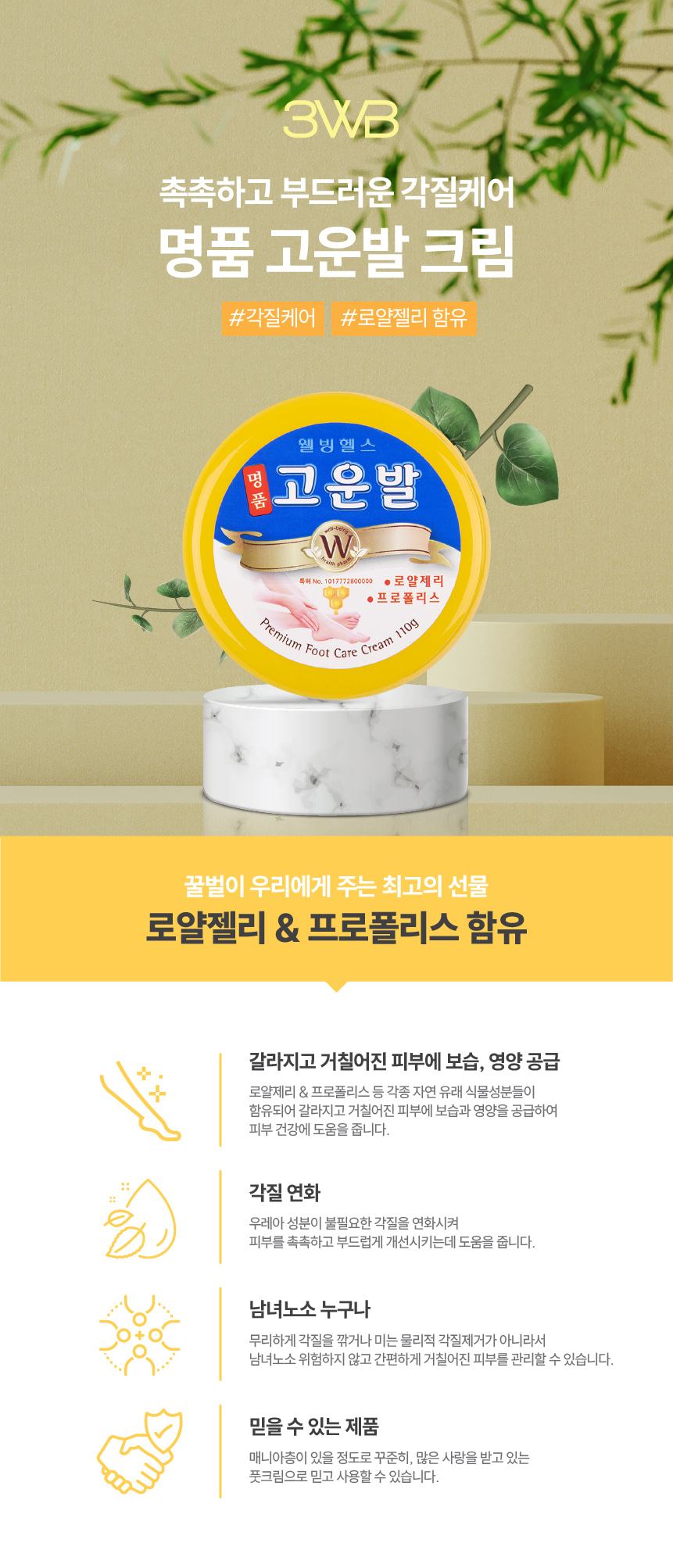 Goeunbal Premium Foot Cream