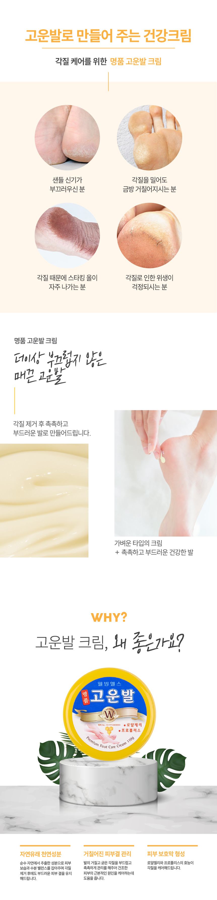 Goeunbal Premium Foot Cream