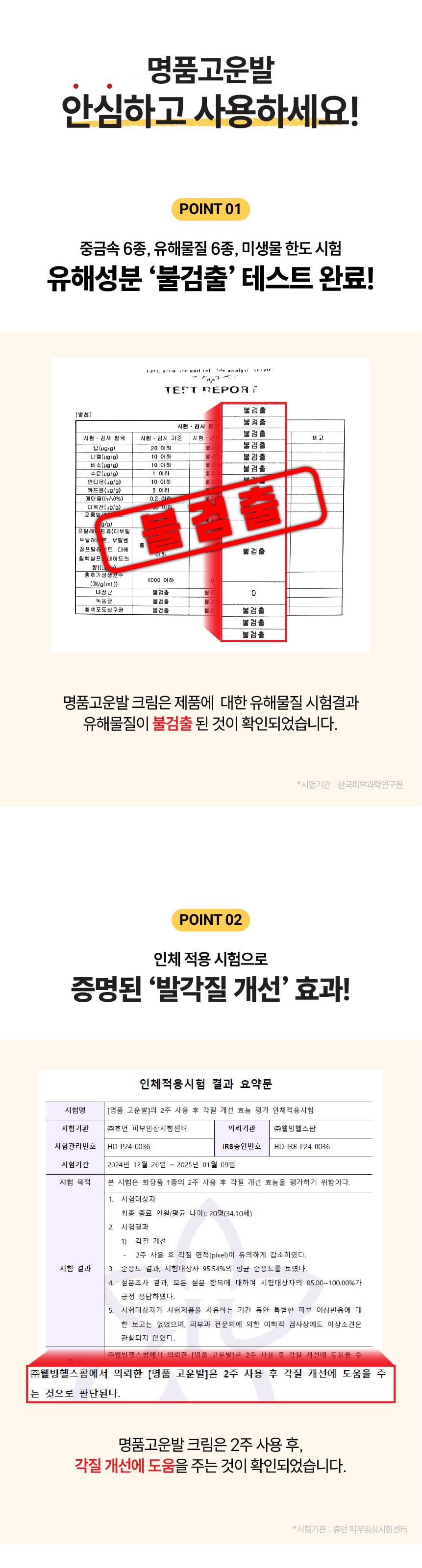 Goeunbal Premium Foot Cream