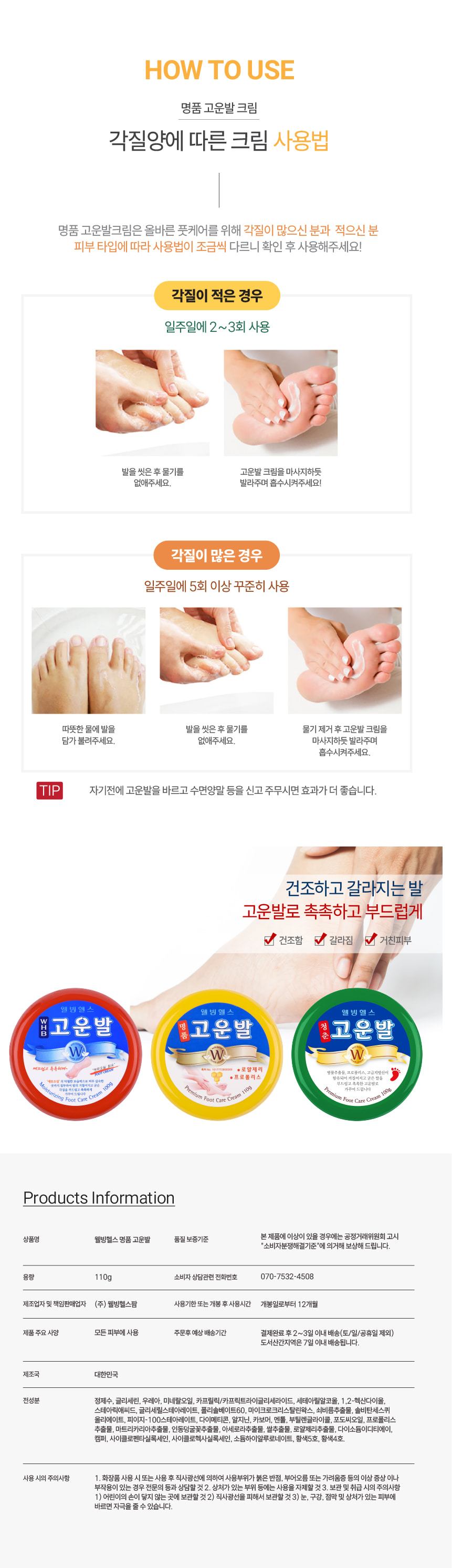 Goeunbal Premium Foot Cream